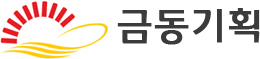 금동기획